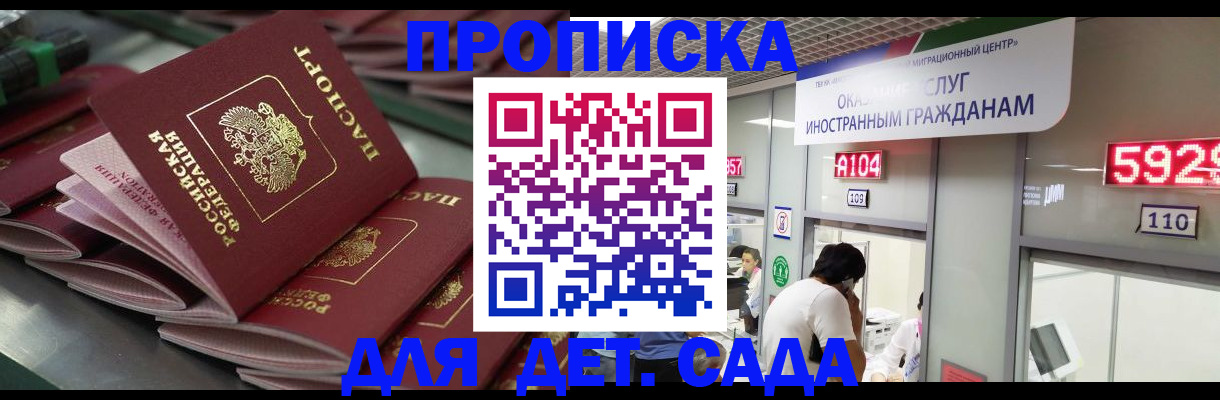 временная регистрация для школы в Алдане