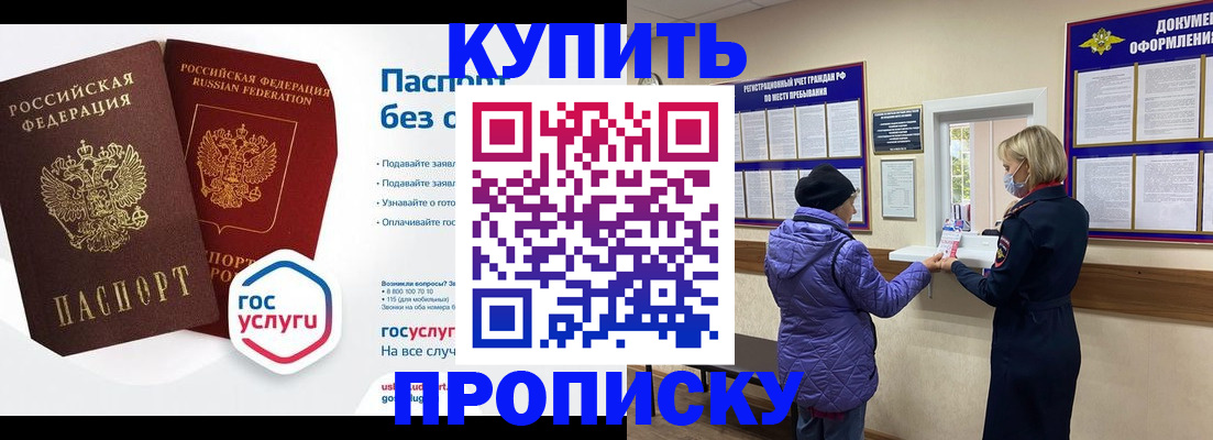 временная регистрация для школы в Алдане